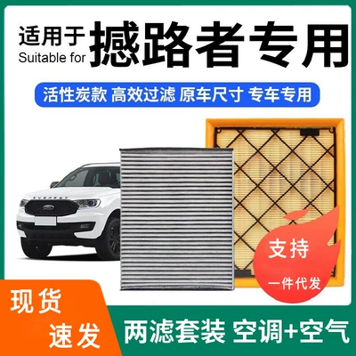 Compatible with Everest air conditioning filter + air filter set, activated carbon filter, car air filter for Everest (Air conditioning filter)