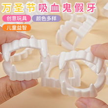 万圣节假牙化妆舞会道具鬼节软胶牙套小玩具彩色夜光假牙齿牙套