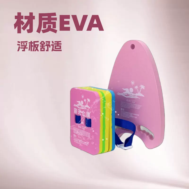 EVA游泳浮板U型A型成人泡沫板儿童辅助学习游泳用品打水厂家直销