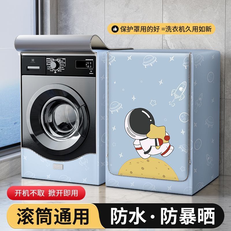 Feitao ドラム洗濯機 日焼け防止カバー 防水防塵カバー バルコニー専用断熱カバー カーテン リトルスワン 10kg|undefined