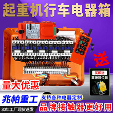 電動葫蘆電器箱天車遙控器配電箱起重機航吊配件大全行車控制箱