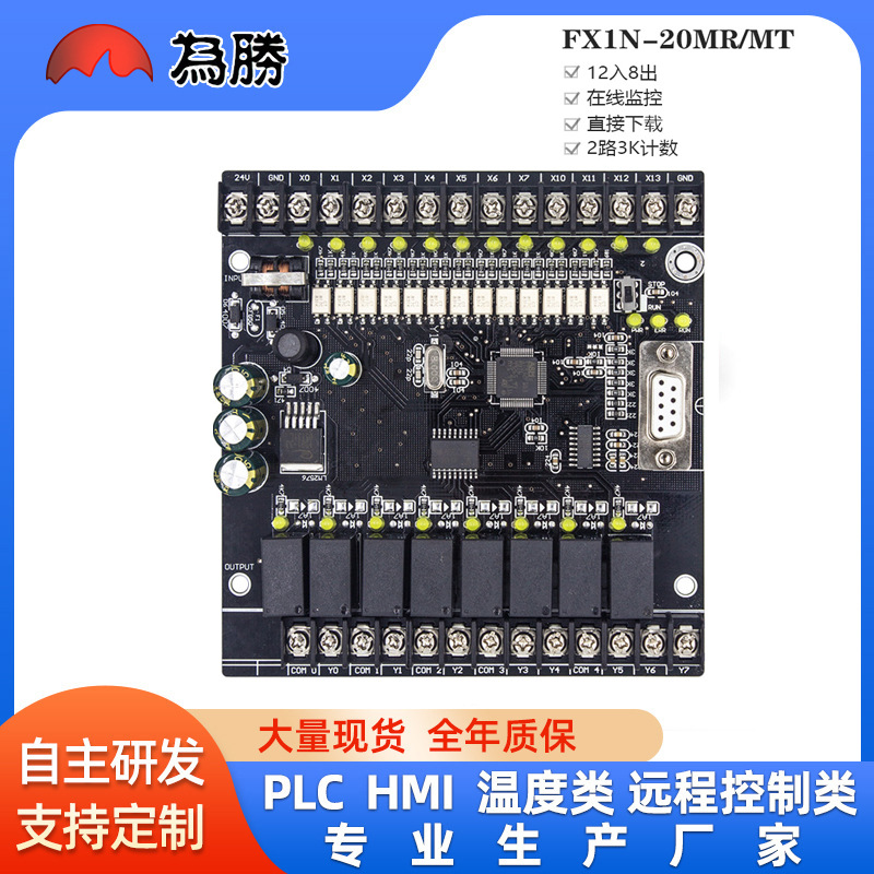 PLC工控板国产PLCFX1N-20MR20MT在线下载文本可编程控制器嵌入式
