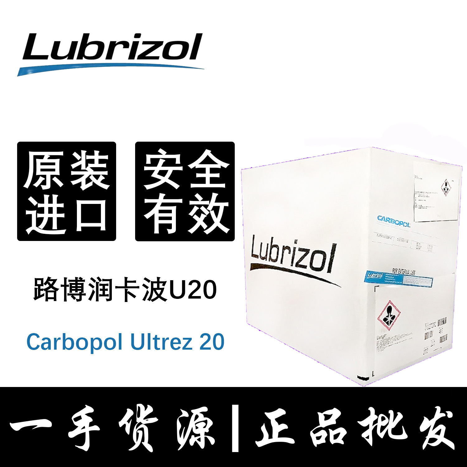 美国路博润卡波姆U20凝胶形成剂 Carbopol Ultrez 20 卡波U20