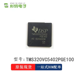 TMS320VC5402PGE100 贴片LQFP-144 数字信号处理器 控制器芯片