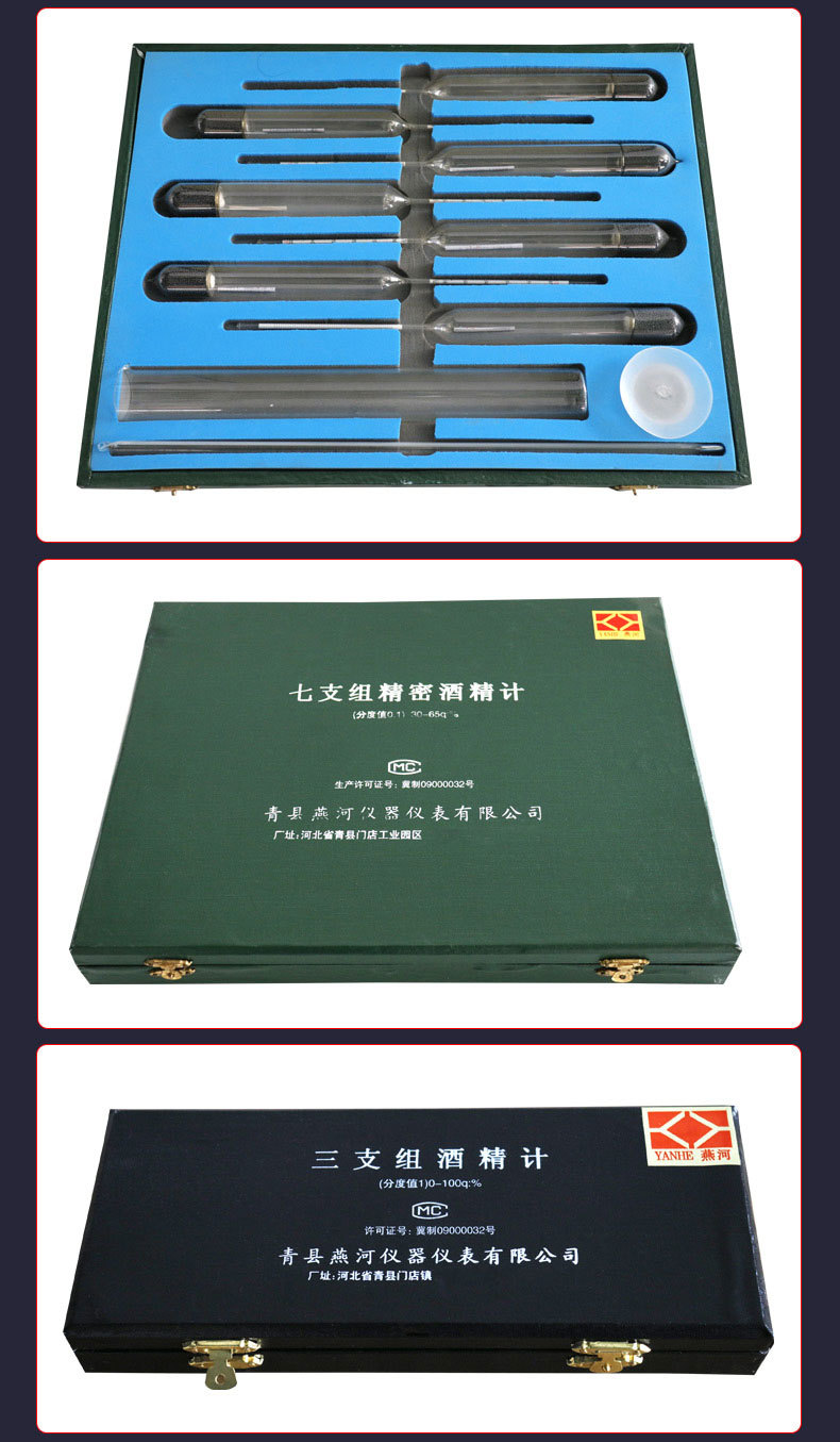 酒精计_10.jpg