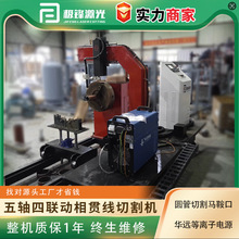 五轴四联动相贯线切割机金属圆管坡口马鞍口相贯口等离子切割机