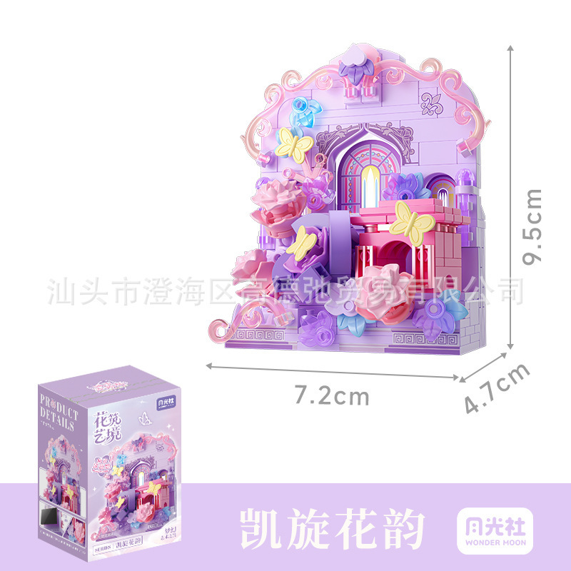 月光社802094-99花筑艺境冰箱贴积木diy手工玩具摆件创意生日礼物|undefined