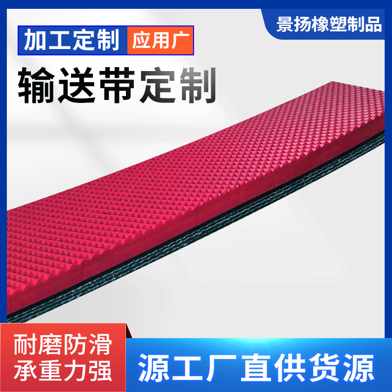 现货加胶背胶开槽加红胶耐磨传动皮带玻璃圆边机磨边机红胶同步带