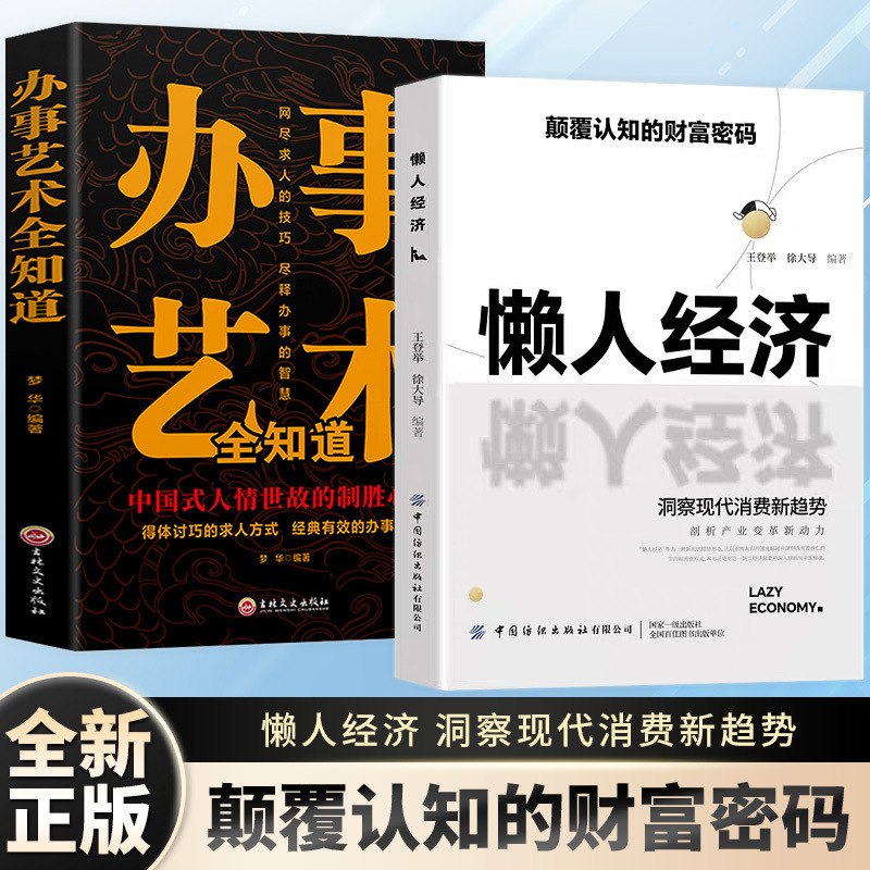 懒人经济银发经济颠覆认知的财富密码抓住新消费时代的赚钱逻辑书|undefined