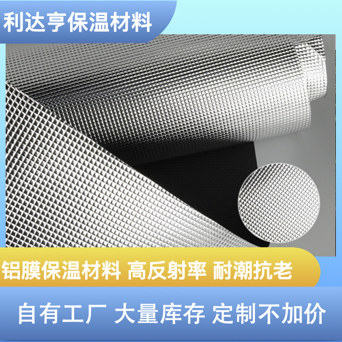 工厂直销镀铝膜复合面料反光布植物帐篷保温材料防辐射