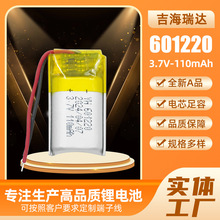 601220聚合物锂电池110mAh3.7V电芯蓝牙3D眼镜小玩具灯具电池