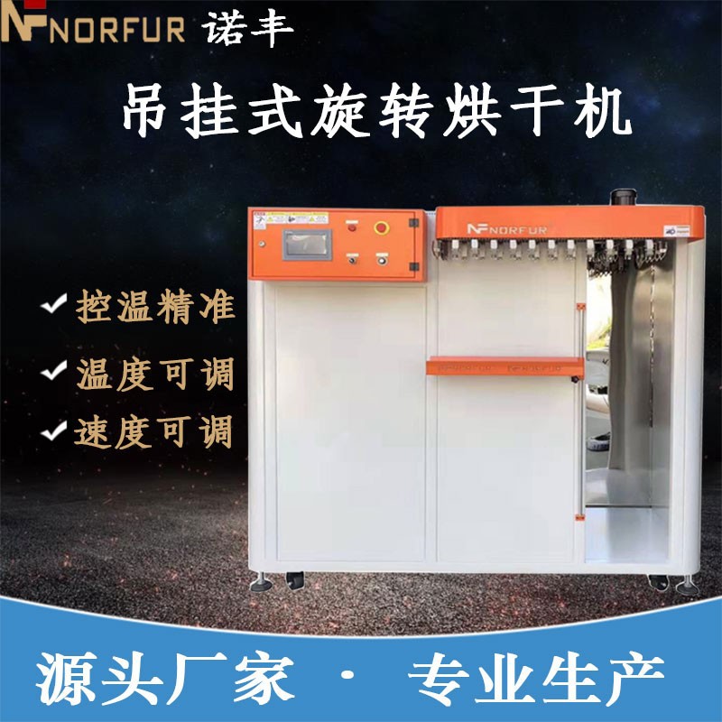 厂家直销皮具手袋油边烘干机吊挂式皮带肩带烤箱机械