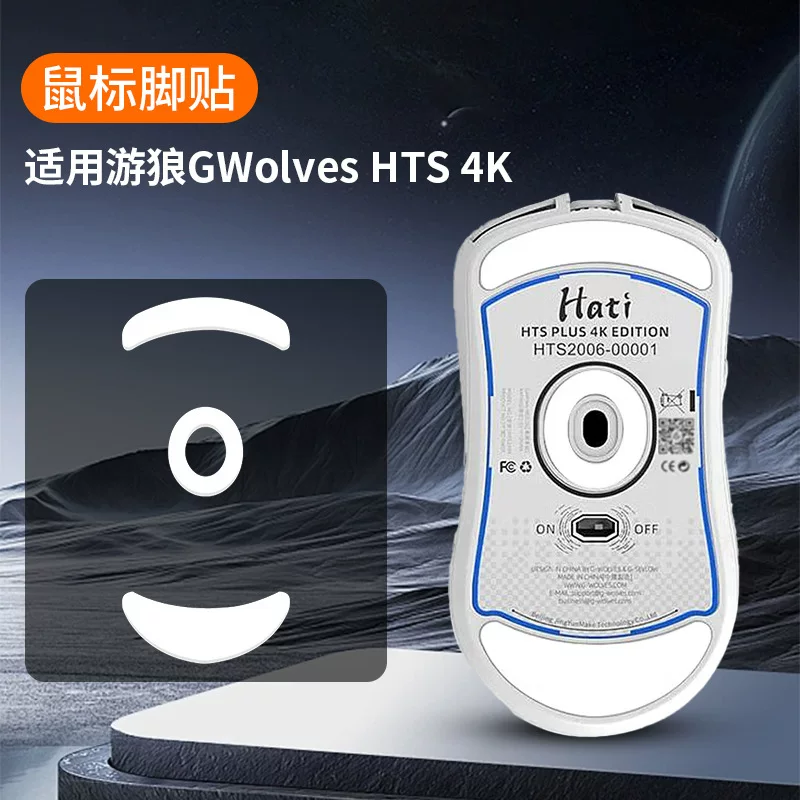 Подходит для G-Wolves Wolf Mouse Foot Patch HTX HSK HTS PLUS Pro4K TMF Тефлон подкладка подошвы плавно