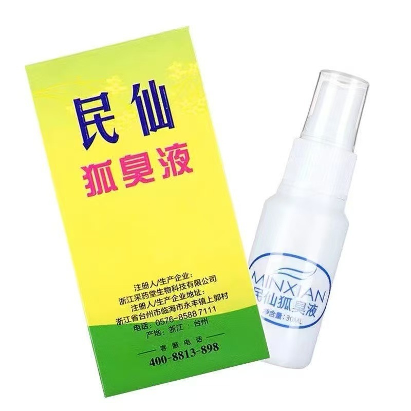 【ドロップシッピング】台州民仙体臭液 30ml 正規品 民仙スプレー オールドブランド|undefined
