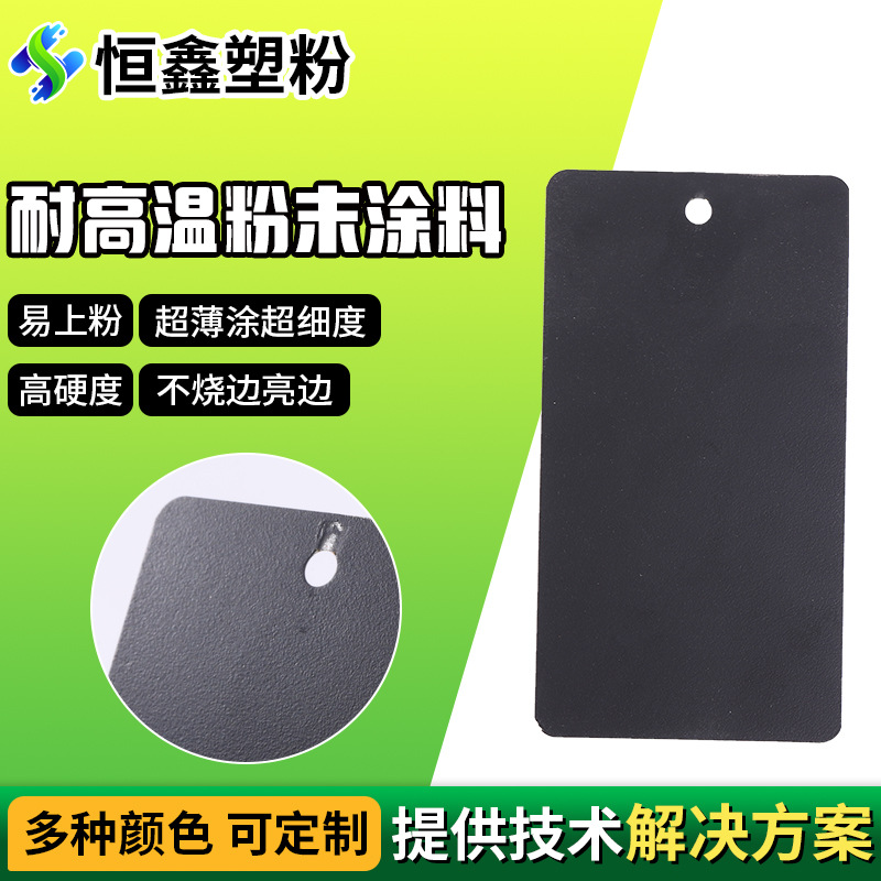 粉末涂料黑高光户外静电喷涂砂纹热固性粉末耐高温耐腐耐锈塑粉