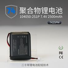7.4v锂电池2500mAh智能音箱遥控玩具车船AGV机器人聚合物锂电池组