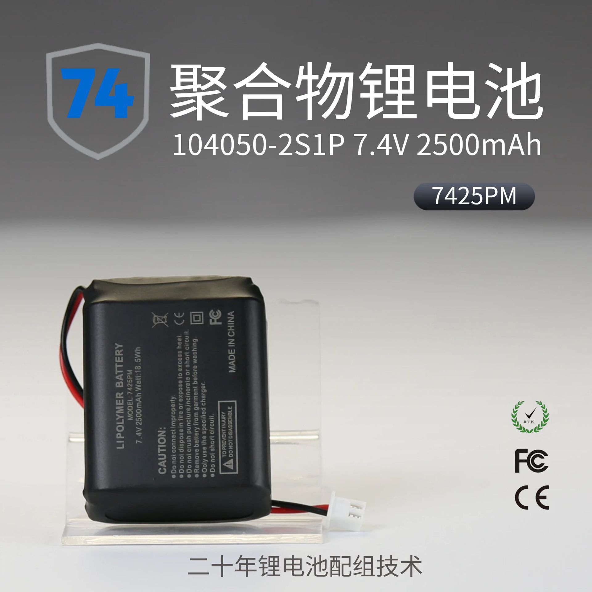 7.4v锂电池2500mAh智能音箱遥控玩具车船AGV机器人聚合物锂电池组