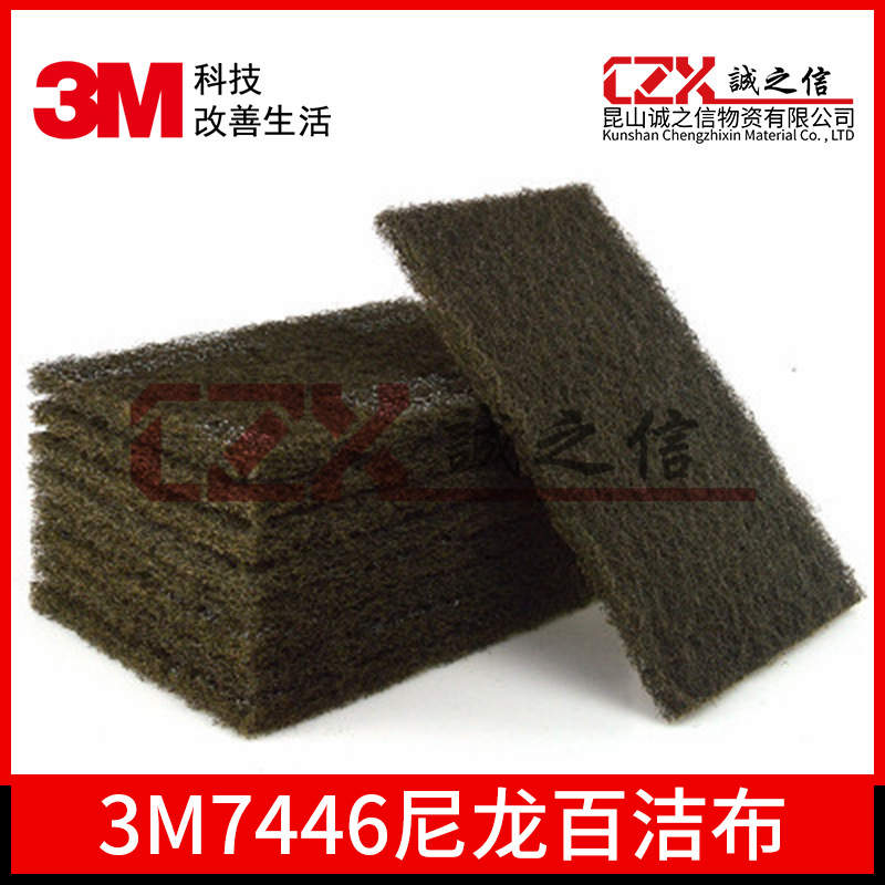 3M7446尼龙片粗号百洁布6”*9”金属木工 塑料 抛光 150目