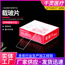 7101 7105 型载玻片 光面载玻片 显微镜用载玻片 一箱50盒