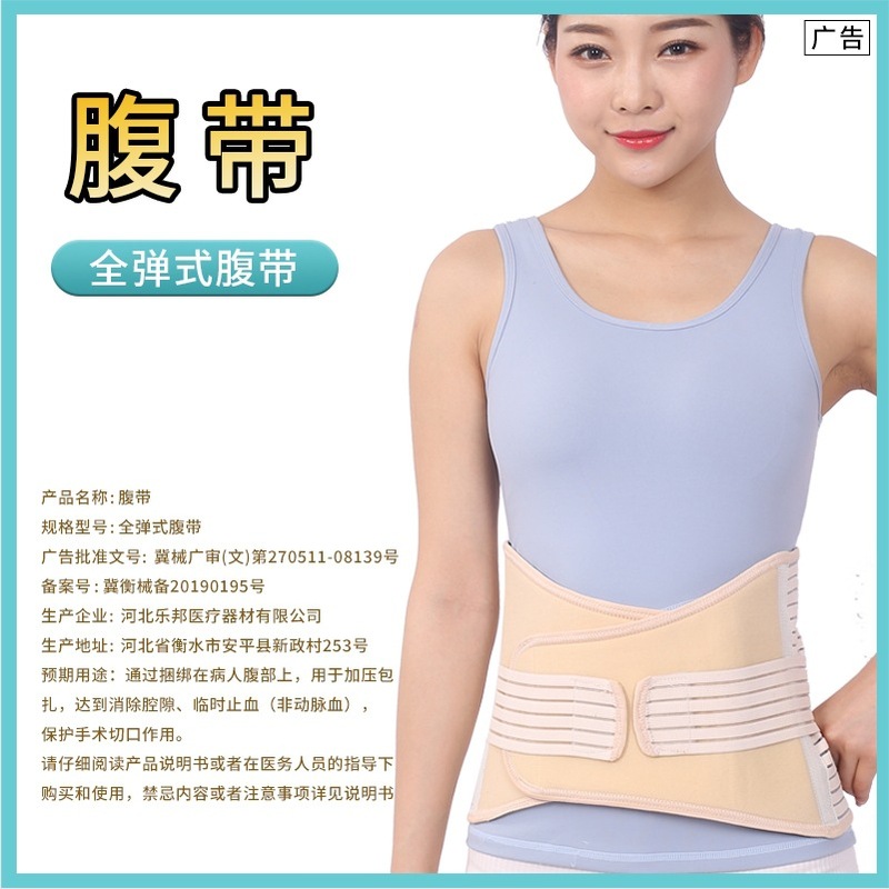 医用收腹带成人腹部固定带腹带|undefined