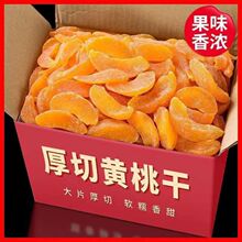 新货黄桃干500g袋装大块厚切黄桃干酸甜桃肉干果脯蜜饯零食小吃