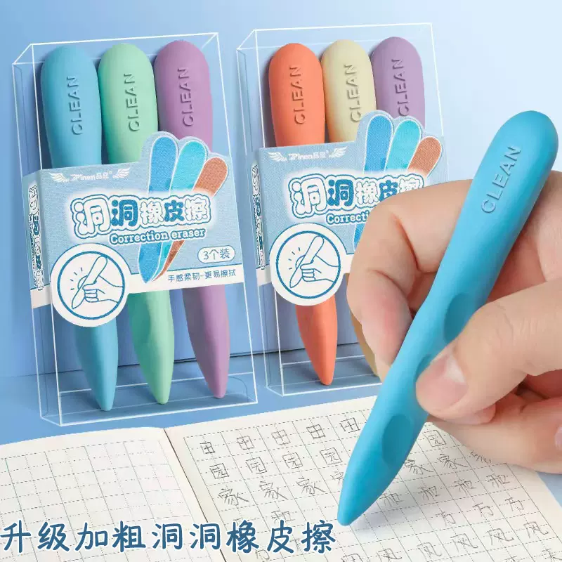 儿童创意马卡龙色系洞洞橡皮擦 小学生专用无屑不留痕 卡通橡皮擦