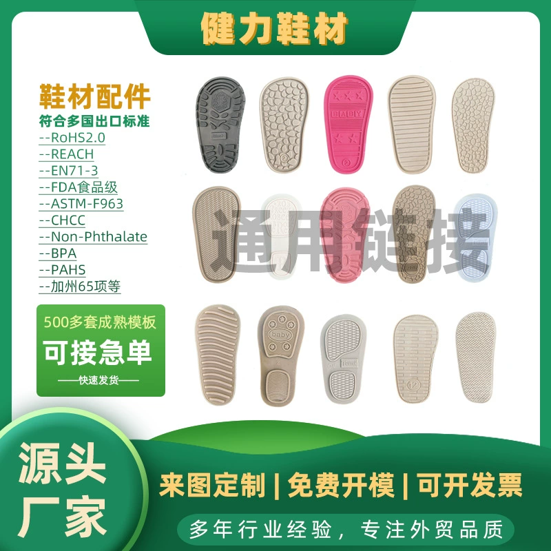 [Материалы для обуви Jianli] Детские подошвы для обуви, заводские подошвы для детской обуви, подошвы для обуви из ПВХ резины, изготовление досок