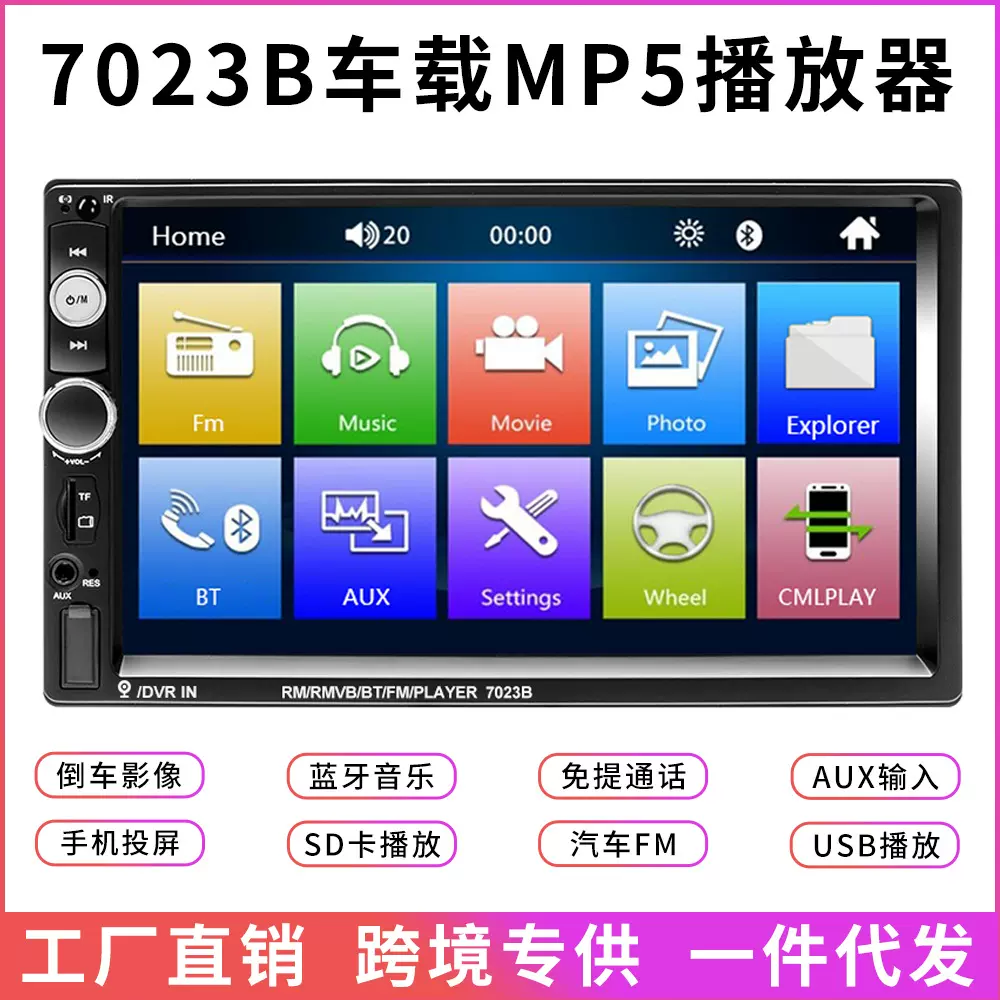双锭7寸汽车mp4播放器SD卡蓝牙通话手机互联7023B车载mp5播放器