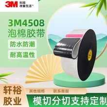 3M4508加厚黑色VHB泡棉单面胶 高粘性丙烯酸密封塑料固定胶带