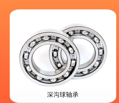 深沟球轴承_03.jpg