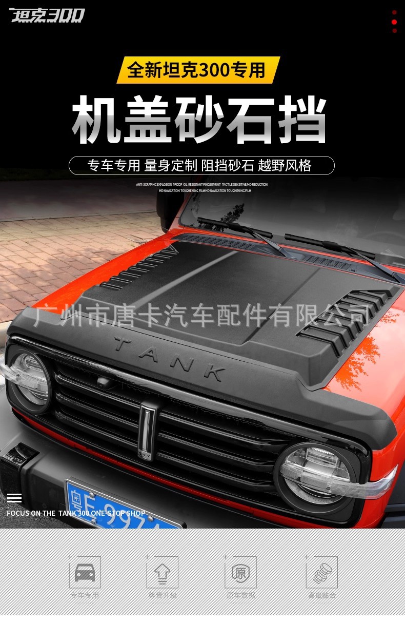 2025 Tank 300 Sandstone Engine Cover Modified Tailgate Spare Tire Cover Off-Road 300Hi4-T Exterior Decoration