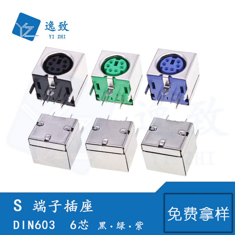 DIN-603 S terminal PS2 socket 6-core purple/green/black DIN-603 keyboard mouse socket all-inclusive DIN-603 S terminal PS2 socket 6-core purple/green/black DIN-603 keyboard mouse socket all-inclusive
