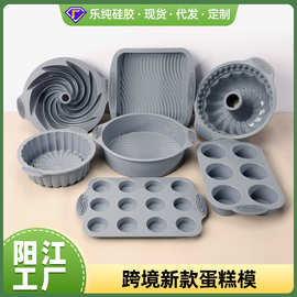 家用DIY蛋糕模 耐高温烘焙硅胶戚风蛋糕吐司面包烤盘模具套装现货