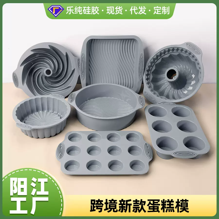 家用DIY蛋糕模 耐高温烘焙硅胶戚风蛋糕吐司面包烤盘模具套装现货