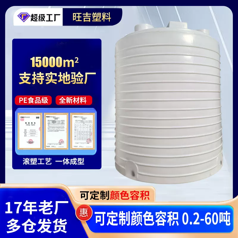 塑料水塔储水罐20方PE储水罐30吨滚塑蓄水桶牛津桶PE立式塑料储罐