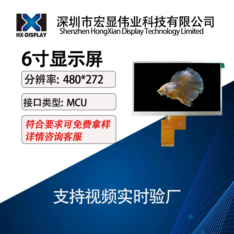 6-дюймовый ЖК-дисплей 480 * 272RGB интерфейс драйвер ILI6485DLCM модуль