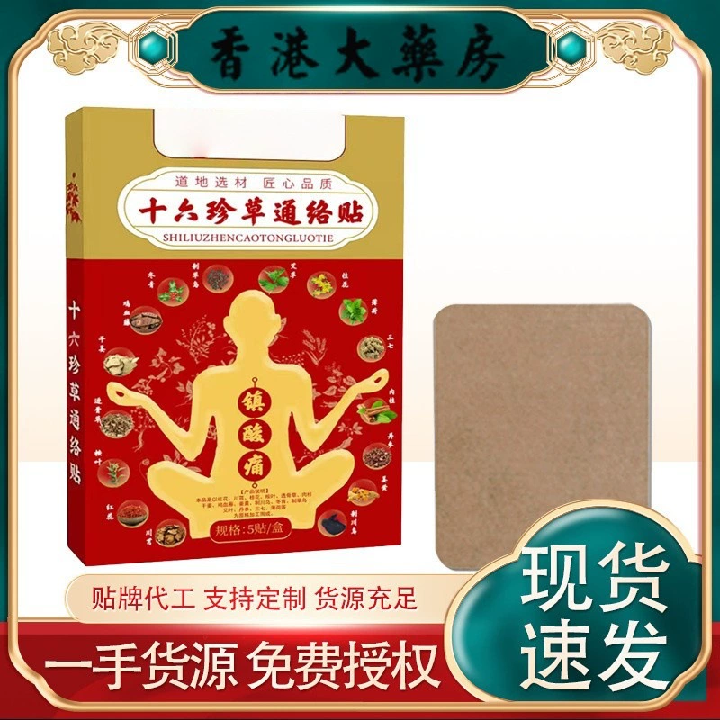 Пластырь Shishizhencao Tongluo для шеи, плеч, талии, ног и коленей, пластырь, проникающий в кости, универсальный пластырь для всего тела, пластырь против боли, оптовая продажа производителя