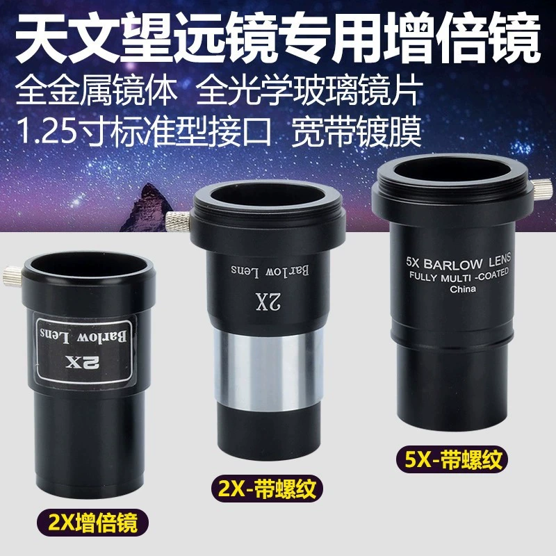 Окуляр Celestron HD с 2-кратным увеличением, ахроматический универсальный астрономический телескоп, аксессуары для камеры 1.25inch