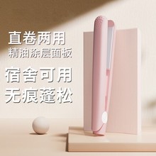 夹板直发卷发两用迷你小型熨板刘海用卷发棒烫发便携式拉直板夹