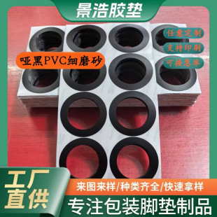 Supply Black Pvc Rubber Ring for Heat Dissipation, Milky White Pvc Film Single-Sided Adhesive, Thickeneded Transparent Pvc Fixed Gasket