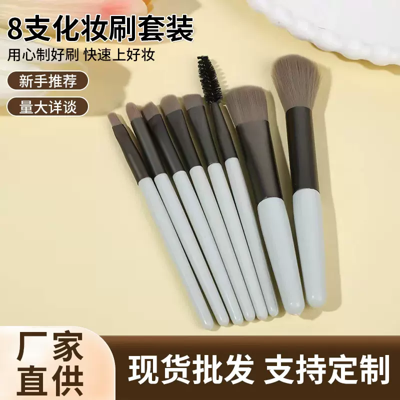 8支化妆刷套装全套刷子初学者便携软毛眼影刷粉底刷 美妆工具批发