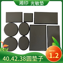 EH湘印光敏垫材料批发 配套4MM免封边薄垫 贴合光敏印 不含海绵垫