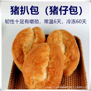 恒瑞丰港式猪扒包-90克独立包装规格15*9.5*6cm-供餐厅用猪仔面包