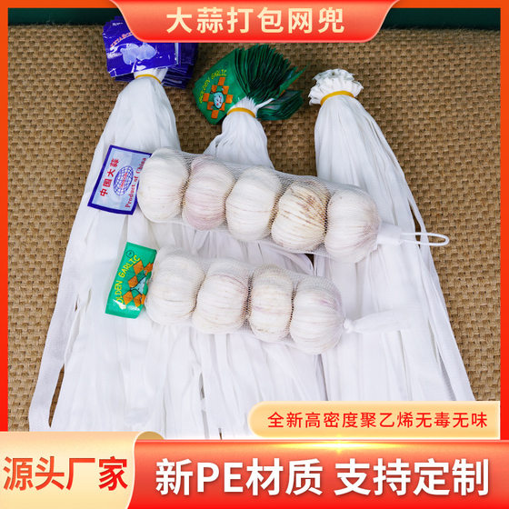 Manufacturer Wholesale Mesh Bag Garlic Mesh Mesh Bag Supports Mixed Batch PE Plastic Packaging Protective Mesh Bag
