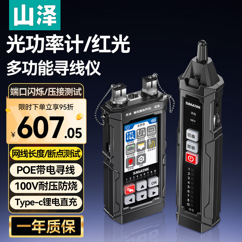 Sz-d668 nine-in-one line finder optical power meter/10km red light