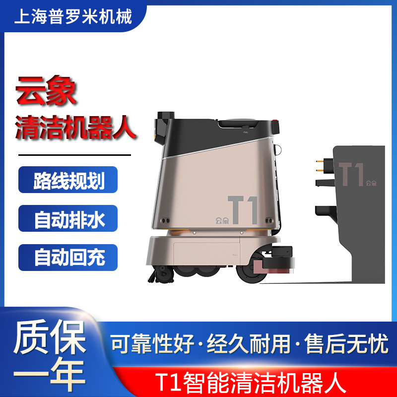 云象T1自动导航清洁洗地机器人工业商用扫地机智能清洁机器人