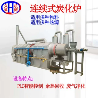 连续式碳化炉 定制多种物料如椰壳锯末等可用PLC控制连续式炭化炉