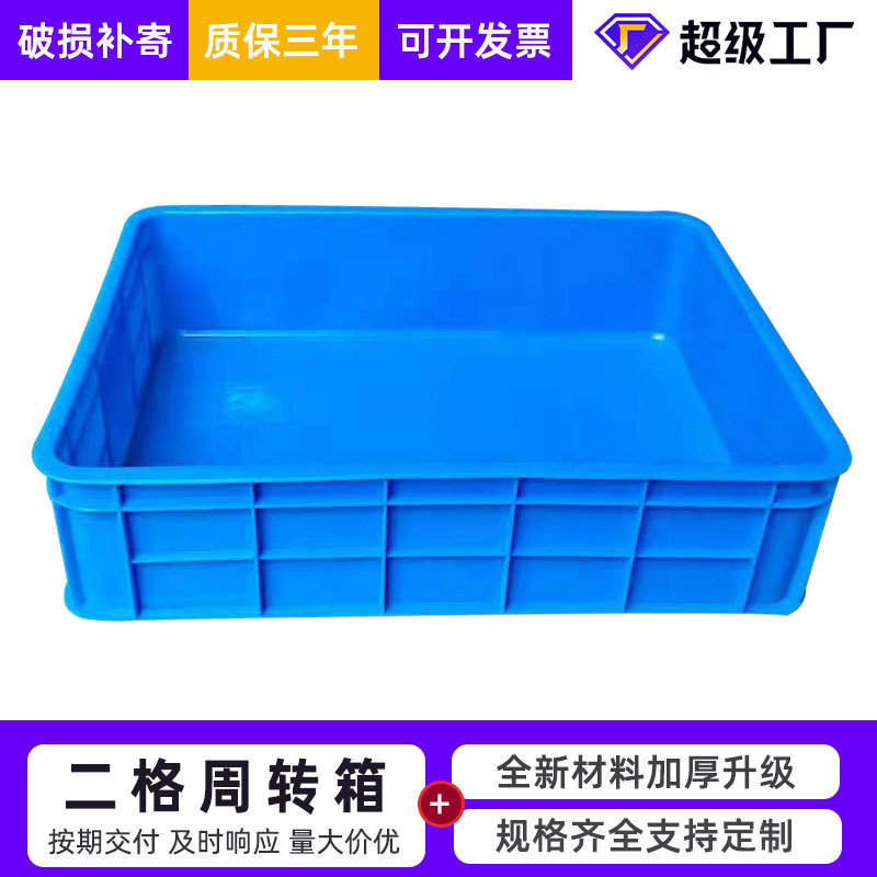 塑料周转箱加厚长方形工具箱配件箱仓库物料箱二格周转箱蓝色胶箱