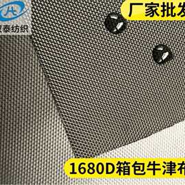 厂家批发1680D牛津布面料防水高水压5000MM 阻火涂层高防水牛津布