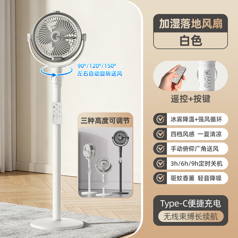 Haoyuebai(가습식 바닥 팬) / 충전식 모델